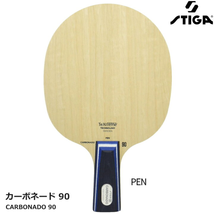 楽天市場】スティガ STIGA 卓球ラケット カーボネード 90 ペン PEN 