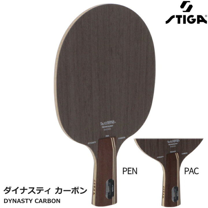 楽天市場】スティガ STIGA 卓球ラケット ダイナスティカーボン ペン 