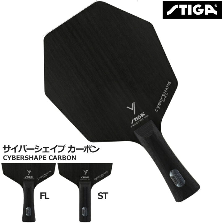 楽天市場】【ポイント10倍キャンペーン実施中】スティガ STIGA 卓球 