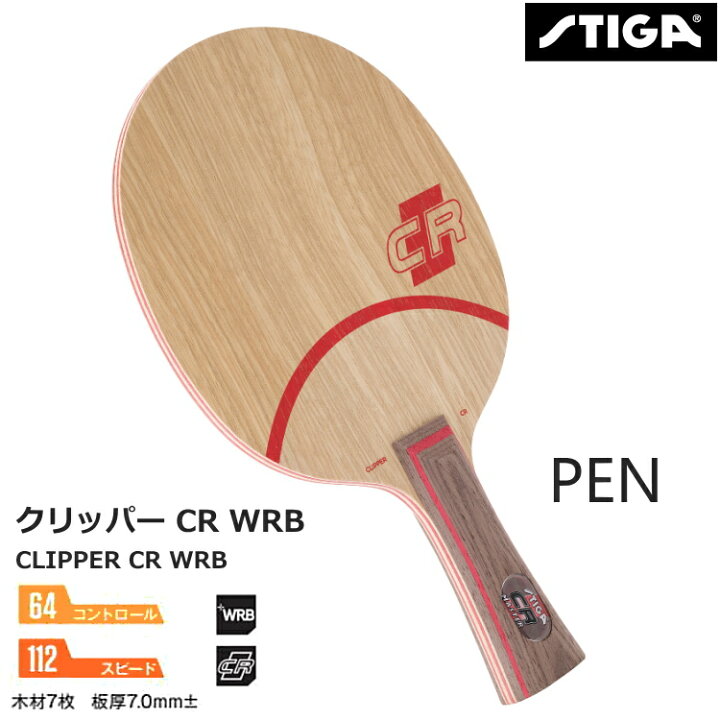 楽天市場】スティガ STIGA 卓球ラケット クリッパー CR WRB ペン PEN 