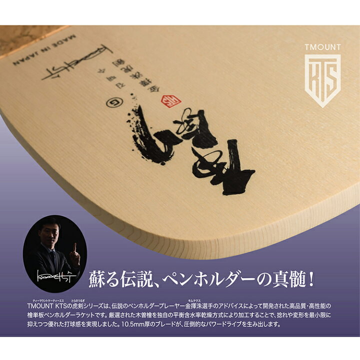 キムテクス 虎剣 卓球ラケット 入れ替わり 104.55g