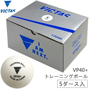 VICTAS BN^X 싅{[ VP40+ g[jO{[ 5_[X(60) K 015500