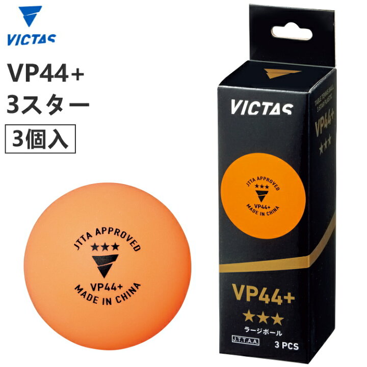 楽天市場】【ポイント5倍キャンペーン実施中】VICTAS ヴィクタス 卓球 