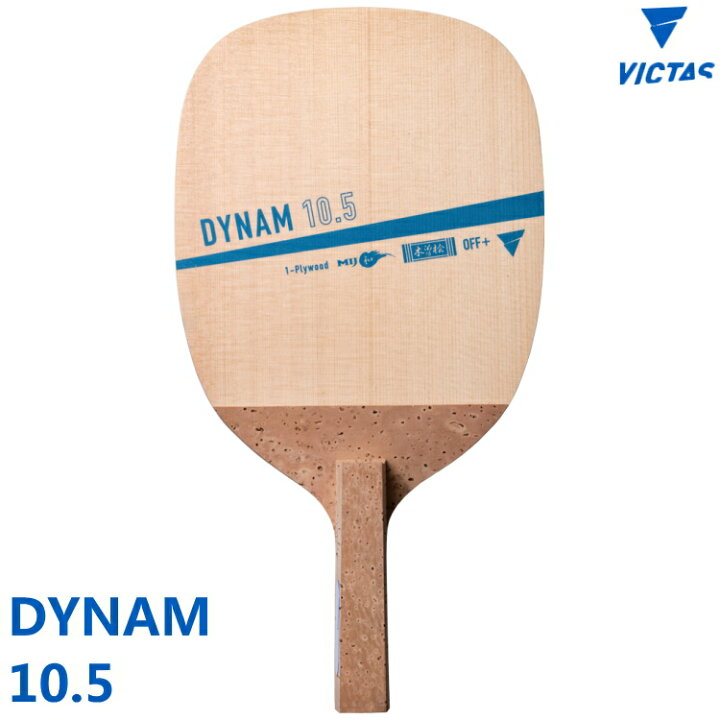 楽天市場】VICTAS ヴィクタス 卓球ラケット DYNAM ダイナム 10.5 日本 