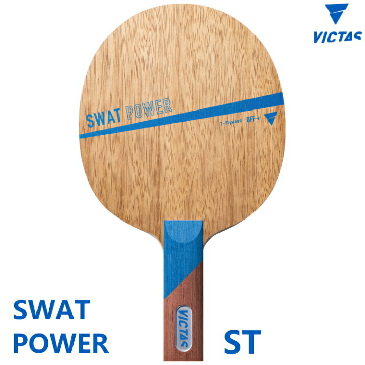 楽天市場】VICTAS ヴィクタス 卓球ラケット SWAT POWER スワットパワー 