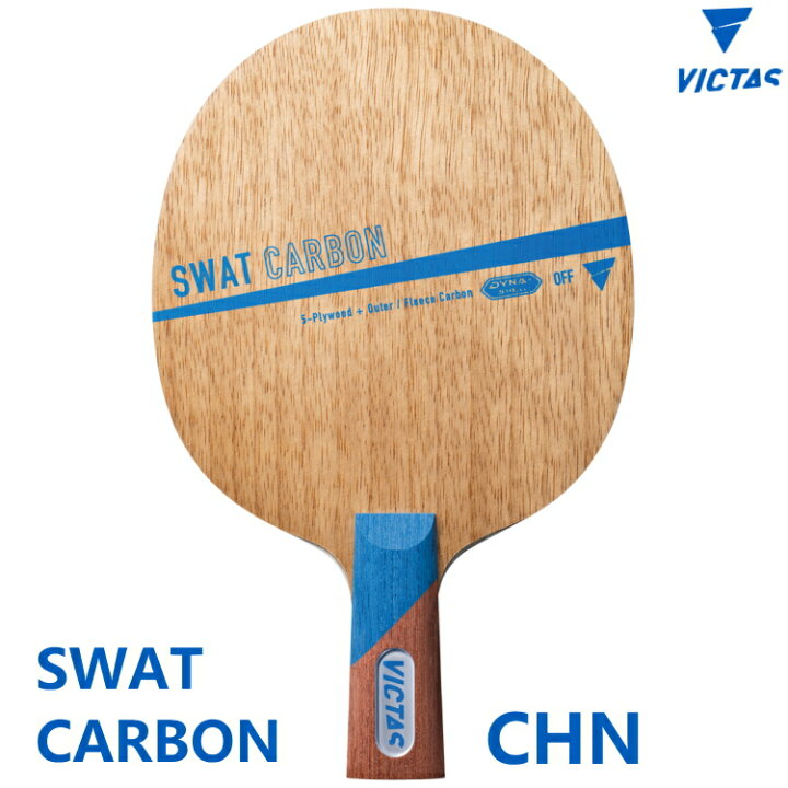 VICTAS ヴィクタス 卓球ラケット SWAT CARBON スワットカーボン CHN 中国式ペン 310033 サンワード