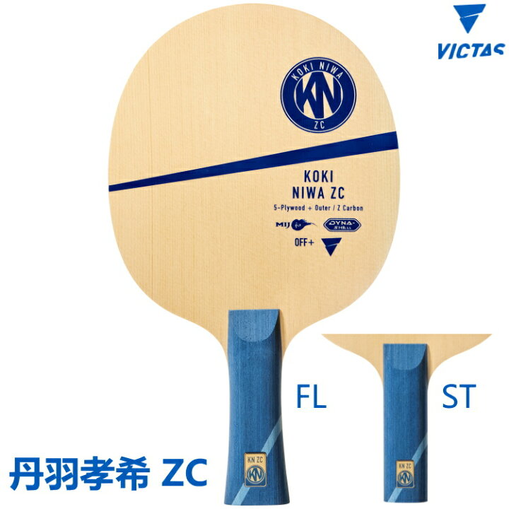楽天市場】VICTAS ヴィクタス 卓球ラケット 丹羽孝希ZC FL(フレア) ST 