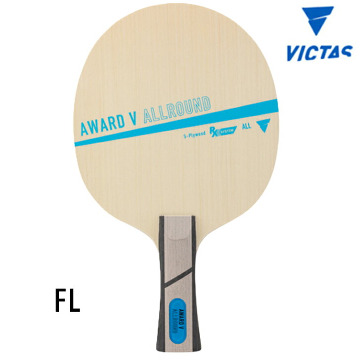 楽天市場】VICTAS ヴィクタス 卓球ラケット アウォード V オール 