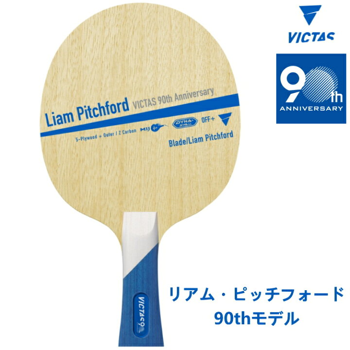 楽天市場】【数量限定品】VICTAS ヴィクタス 卓球ラケット リアム 