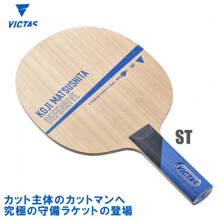 楽天市場】【ポイント5倍キャンペーン実施中】VICTAS(ヴィクタス) Koji 