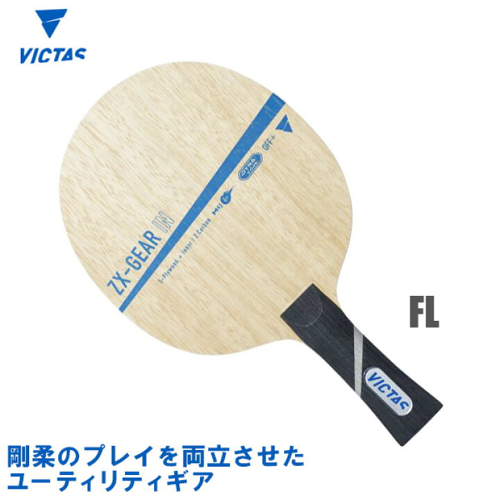 楽天市場】VICTAS ヴィクタス ZX-GEAR IN FL(フレア) 卓球ラケット 