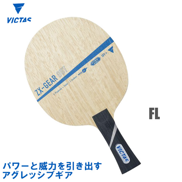 VICTAS ヴィクタス ZX-GEAR OUT FL(フレア) 卓球ラケット 028904 | サンワード