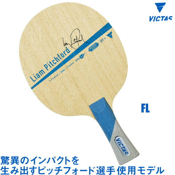 楽天市場】VICTAS ヴィクタス Liam Pitchford FL(フレア) ピッチ  