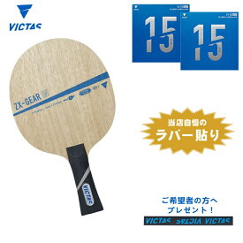 新感覚ギアセット 中級～上級者おすすめセット ヴィクタス 卓球ラケット ZX-GEAR INセット