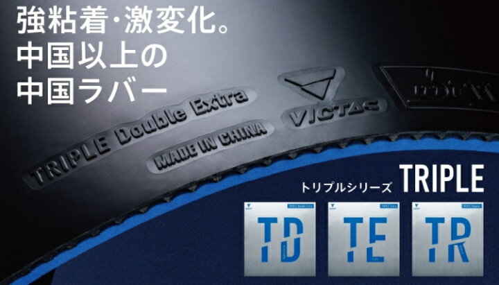 楽天市場】【今だけプレゼント付き】VICTAS ヴィクタス 卓球ラバー 