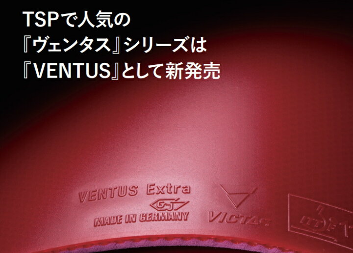 楽天市場】【ポイント10倍キャンペーン実施中】VICTAS ヴィクタス 卓球 