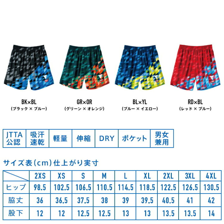 楽天市場】VICTAS ヴィクタス V-GP221 卓球ゲームパンツ 2021年全日本選手権モデル ユニフォーム 522101 : サンワード 楽天市場】VICTAS ヴィクタス V-GP221 卓球ゲームパンツ 2021年全日本選手権モデル ユニフォーム 522101 : サンワード