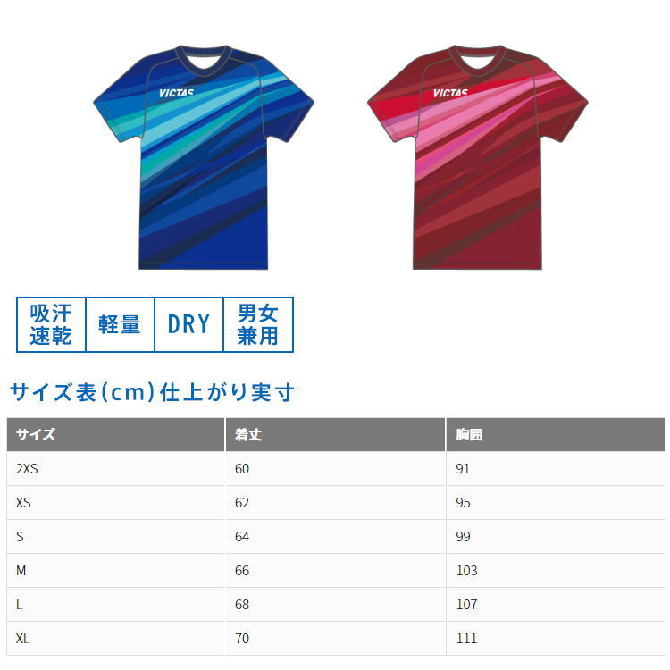【数量限定】VICTAS ヴィクタス V-レプリカTシャツ 卓球Tシャツ 男子 2021 日本代表モデル メンズ レディース 532112 |  サンワード