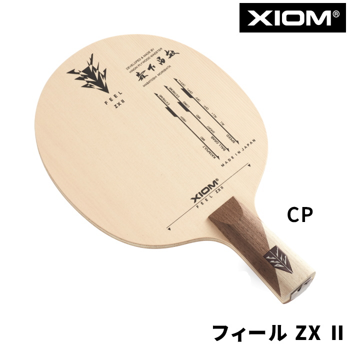 楽天市場】XIOM エクシオン 卓球ラケット フィール ZX II CP 攻撃用 