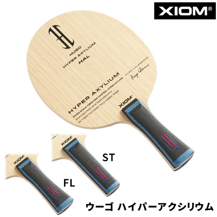楽天市場】XIOM エクシオン 卓球ラケット ウーゴ ハイパーアクシリウム 