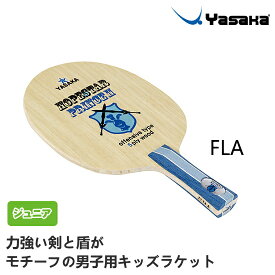 ヤサカ 卓球ラケット ホープスタープリンス2 FLA(フレア) シェークハンド キッズラケット D-103