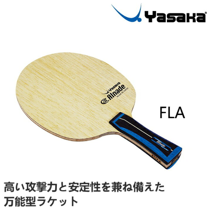 ヤサカ Yasaka 卓球 ラケット 梁靖崑選手モデル