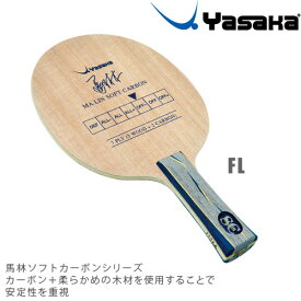 馬林ソフトカーボン FLA ヤサカ 卓球ラケット シェークハンド YM-13 卓球用品