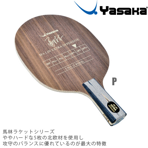 ヤサカ 馬林エキストラオフェンシブ 中国式ペン 卓球ラケット YM-26 | サンワード