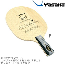 ヤサカ 馬林カーボン 中国式ペン 卓球ラケット YM-6