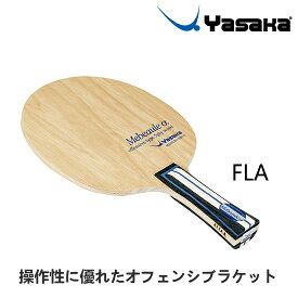 ヤサカ 卓球ラケット メビュールα FLA(フレア) シェークハンド YR-143