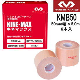 マクダビッド McDavid キネマックス 5.0cm幅 5m 1箱(6本入) KMB50 キネシオテープ 伸縮テープ