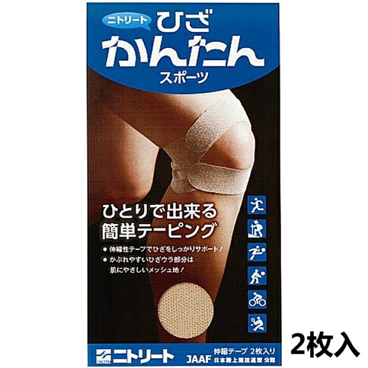 楽天市場 ニトリート キネシオテープ Hk テーピング膝 ひざかんたん スポーツ 2枚入 キネシオロジーテープ サンワード