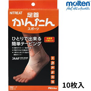 ニトリート テーピング 足首かんたんスポーツ 徳用 10枚入 伸縮テープ 幅90mm×長さ550mm 固定テープ モルテン AK-T