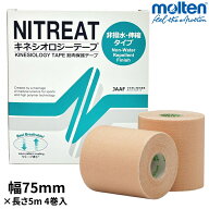 ニトリート キネシオテープ 非撥水・伸縮タイプ 75mm×5m 1箱 4巻入 キネシオロジーテープ スタンダード…