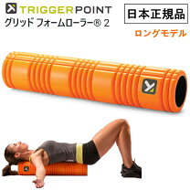 楽天市場】トリガーポイント ロングの通販