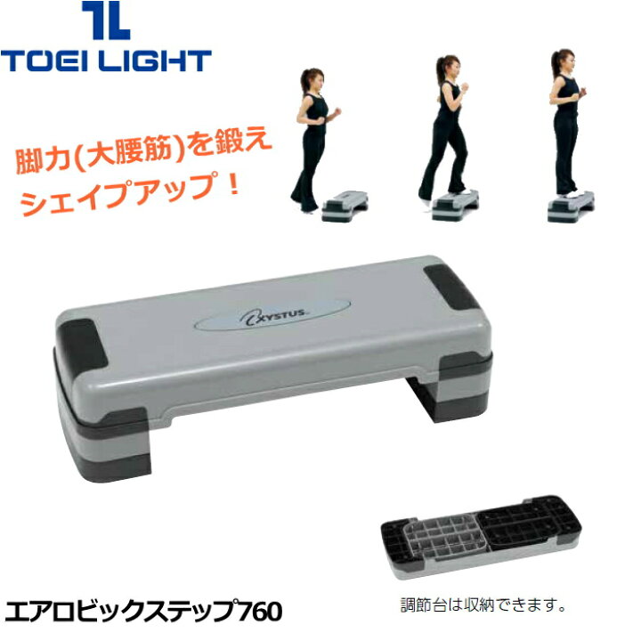 楽天市場】エアロビックステップ760 トーエイライト H-7207 フィットネス トレーニング : サンワード 楽天市場】エアロビックステップ760 トーエイライト H-7207 フィットネス トレーニング : サンワード
