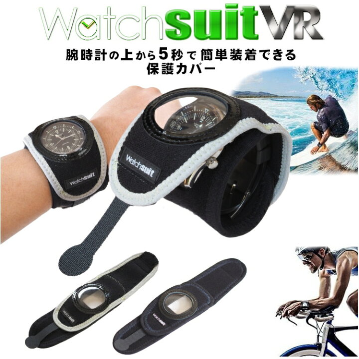 楽天市場】【ポイント5倍キャンペーン実施中】ウォッチスーツ VR 