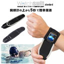ウォッチスーツ スタンダード 腕時計 保護バンド Watch suit standard プール 水泳 ランニング スポーツ