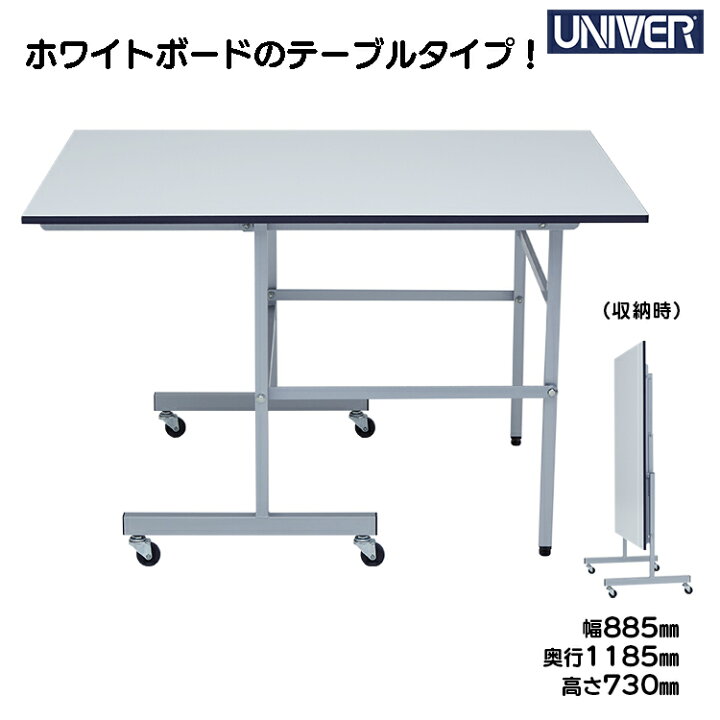 楽天市場】作業台 ユニバー UNIVER ホワイトボードテーブル キャスター 