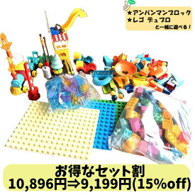 【15%off お得なセット割!】 Sunwardsブロック 大満足セット Sunwardsブロック大集合 レゴデュプロ アンパンマンブロック 互換　【レビューキャンペーン実施】