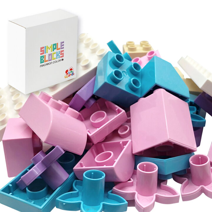 楽天市場 Sunwards 基礎ブロック 基本ブロック ブロック 高コスパ デュプロブロック Lego レゴ レゴデュプロ クラシック ブロックラボ アンパンマンブロック 女の子 女子 男の子 男子 人気カラー 54ピース マカロンカラー Sunwardsブロック 楽天市場店