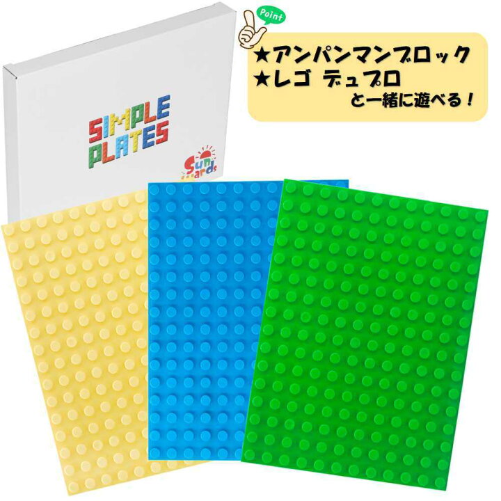 楽天市場】【レビューキャンペーン】ブロック基礎板3枚セット 1000円 