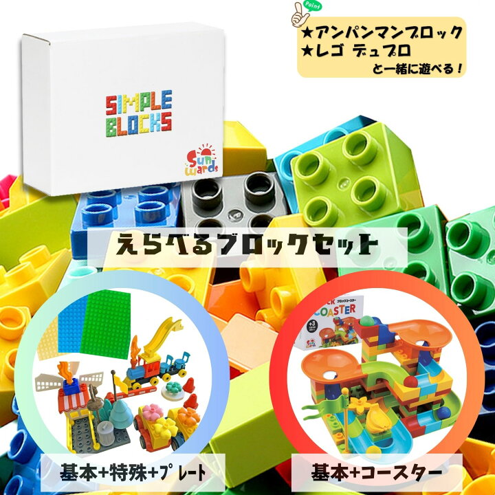 楽天市場】【お得な(15%OFF)ブロックセット】 「これだけで遊べる 