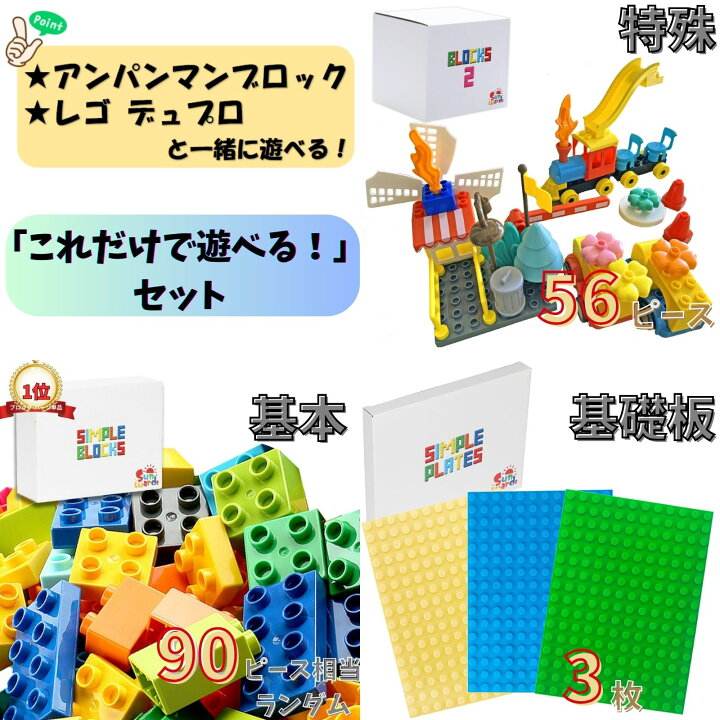 楽天市場】【お得な(15%OFF)ブロックセット】 「これだけで遊べる 