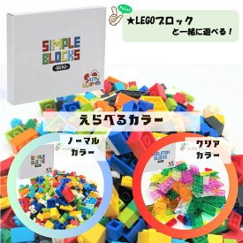【ブロック買い増しに】 Sunwards-mini LEGO レゴ レゴブロック レゴクラシック互換 ブロック ブロックおもちゃ 基本ブロック おもちゃ レゴ互換ブロック 基礎ブロック 知育