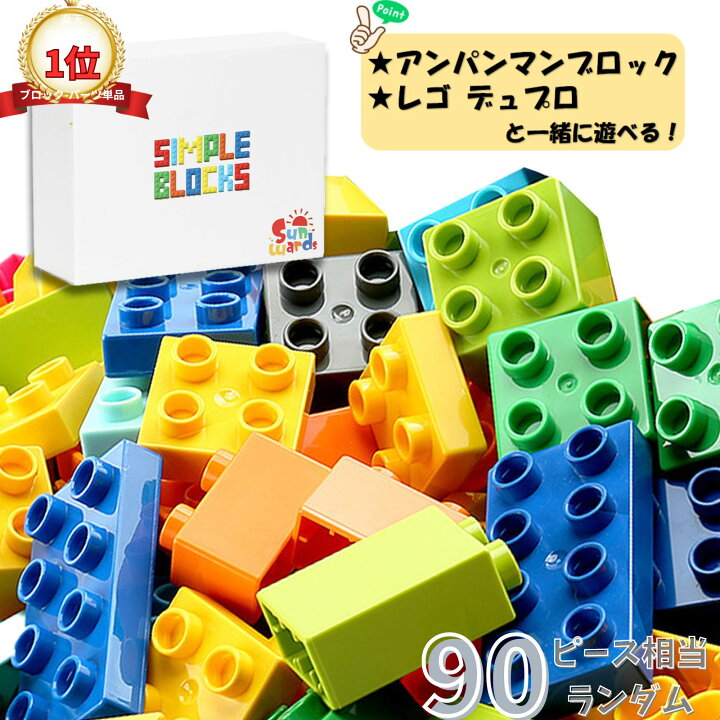 楽天市場】【ランキング1位 高評価多レビュー】 基本ブロック 大量 