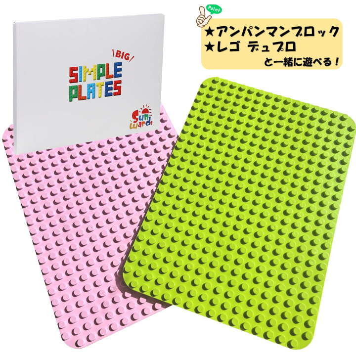 楽天市場】【レビューキャンペーン】ブロック基礎板セット デュプロや 