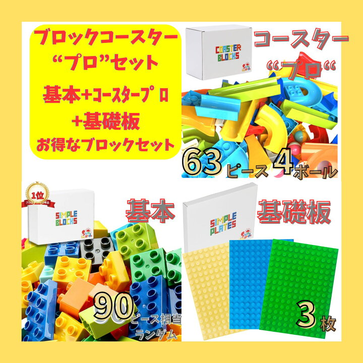 楽天市場】【お得な(~28%OFF)ブロックセット】 「これだけで遊べる 