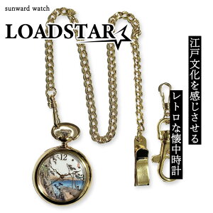 LOADSTAR 懐中時計 チェーン付き 男女兼用 金色 時計 高級 和 浮世絵 東海道五十三次 SEIKOムーブメント かっこいい おしゃれ 生活防水 電池式 ポケットウォッチ 【LOADSTAR 海 ~東海道五十三次・由