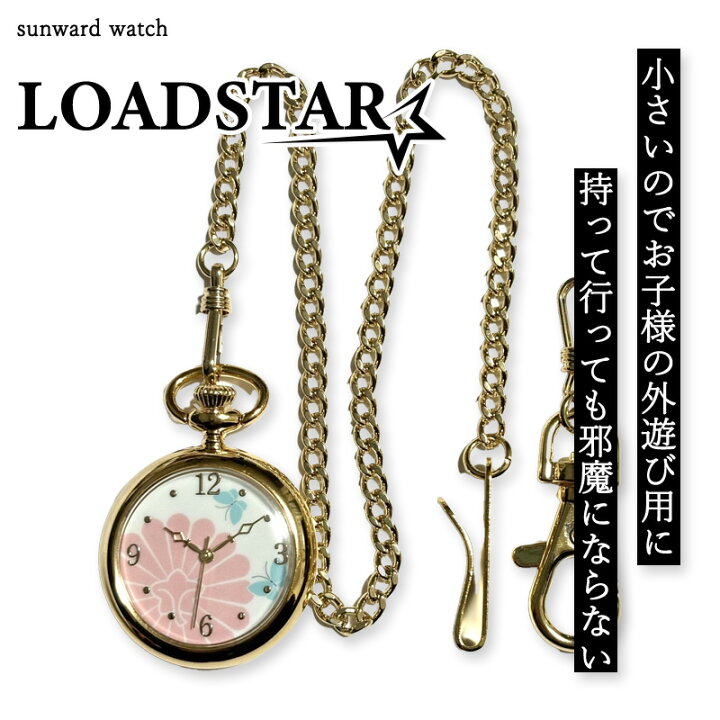 かっこいい 懐中 時計 おしゃれ 楽天市場 LOADSTAR 花と蝶 懐中時計 